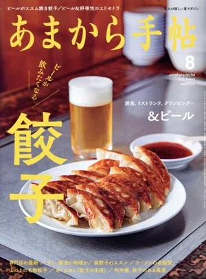 あまから手帖(2022年8月号) 月刊誌