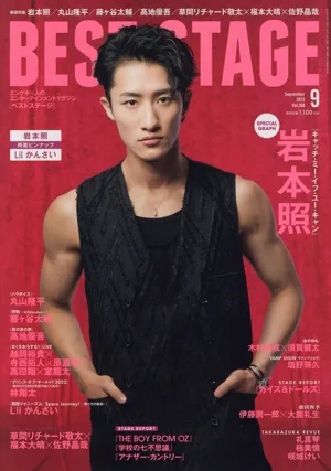 BEST STAGE(2022年9月号) 月刊誌