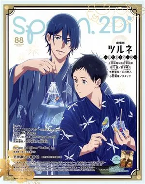 spoon.2Di(vol.88) 劇場版ツルネ ―はじまりの一射― KADOKAWA MOOK