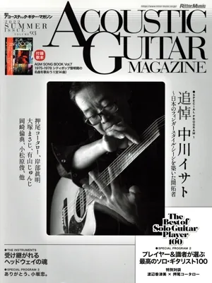 ACOUSTIC GUITAR MAGAZINE(VOLUME.93 2022 SUMMER) 季刊誌