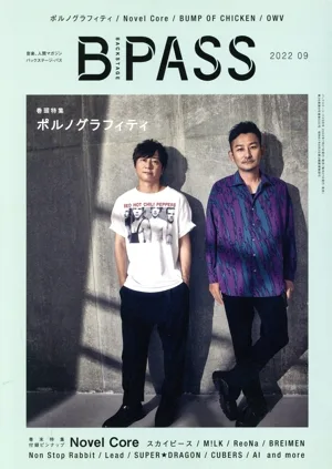 BACKSTAGE PASS(2022年9月号) 月刊誌