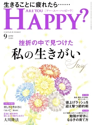 ARE YOU HAPPY?(9 SEPTEMBER 2022 No.219) 月刊誌