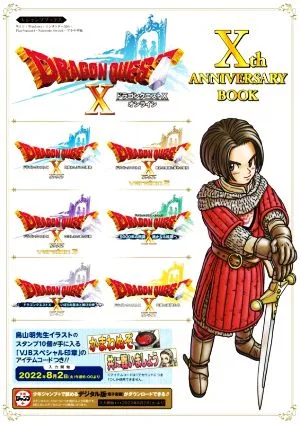 ドラゴンクエストⅩ オンライン Xth ANNIVERSARY BOOK Vジャンプブックス