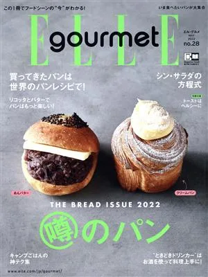 Elle gourmet(no.28 MAY 2022) 隔月刊誌