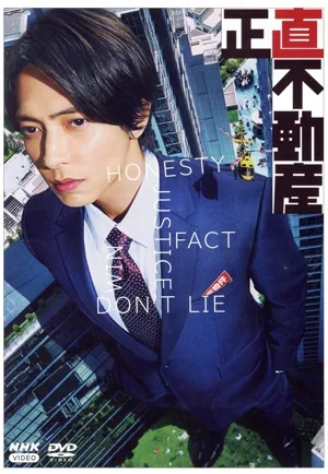 正直不動産 DVD-BOX