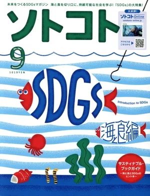ソトコト(9 September 2022 No.264) 隔月刊誌