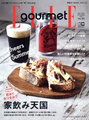 Elle gourmet(no.30 SEPTEMBER 2022) 隔月刊誌