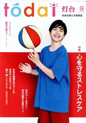 灯台(9 2022 No.744) 月刊誌