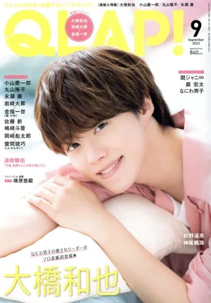 QLAP!(2022年9月号) 月刊誌