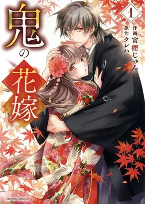 เจ้าสาวปีศาจ (1) noicomi C