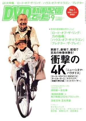 DVD&動画配信でーた(9 2022 September) 月刊誌