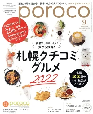 poroco(9 Sep.2022) 月刊誌