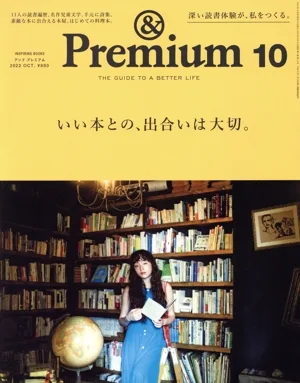 & Premium (ฉบับเดือนตุลาคม 2565) นิตยสารรายเดือน