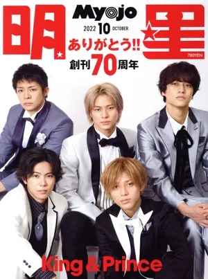 Myojo(2022年10月号) 月刊誌