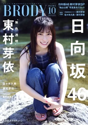 BRODY(2022 OCT.10) 隔月刊誌