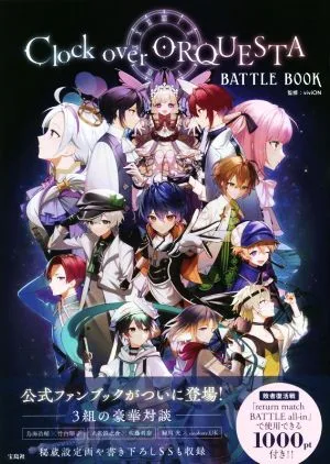 Clock over ORQUESTA BATTLE BOOK