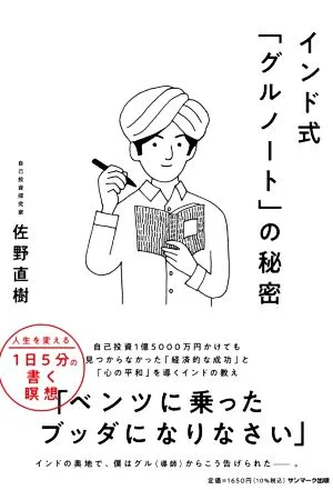 ความลับของสไตล์อินเดีย “Gurunote”