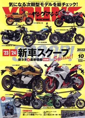 YOUNG MACHINE(2022年10月号) 月刊誌