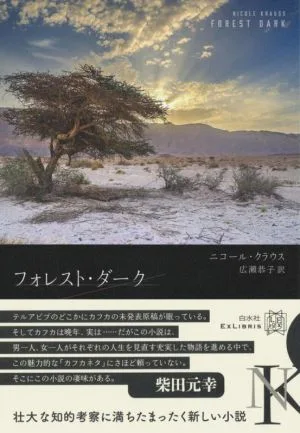 Forest Dark Ex Libris