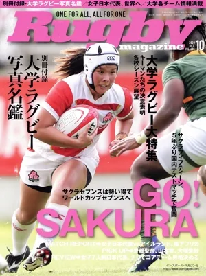 Rugby magazine(Vol.605 2022年10月号) 月刊誌