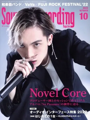 Sound & Recording Magazine(2022年10月号) 月刊誌
