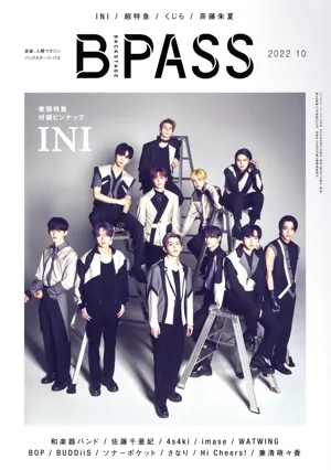 BACKSTAGE PASS(2022年10月号) 月刊誌