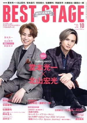 BEST STAGE(2022年10月号) 月刊誌