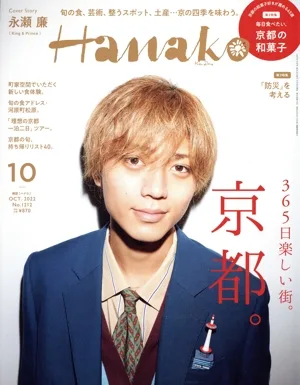 Hanako(10 OCT 2022 No.1212) 月刊誌