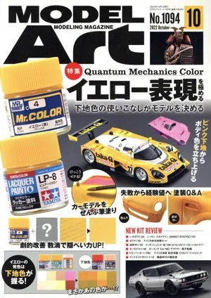 MODEL Art(No.1094 2022年10月号) 月刊誌