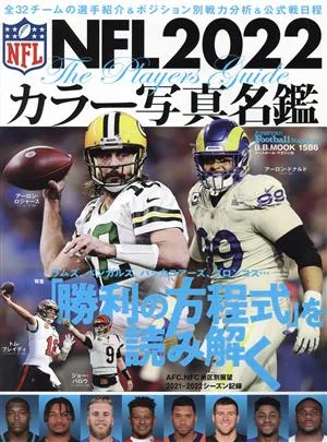 NFL 2022 カラー写真名鑑 B.B.MOOK American Football Magazine