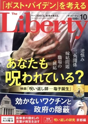 The Liberty(10 October 2022 No.332) 月刊誌