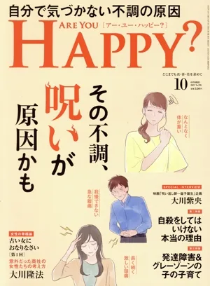ARE YOU HAPPY?(10 OCTOBER 2022 No.220) 月刊誌