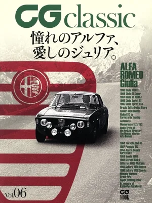 CG classic(Vol.06) CG MOOK