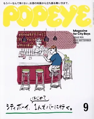 POPEYE(9 2022 SEPTEMBER) 月刊誌