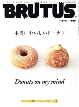 BRUTUS(2022 9/15) 隔週刊誌