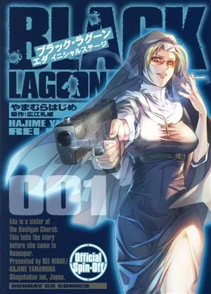 ブラック・ラグーン エダ イニシャルステージ(001) サンデーGXC