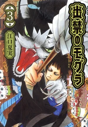 ตุ่นแบน (เล่ม 3) Morning KC