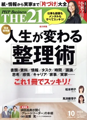THE 21(10 2022) 月刊誌