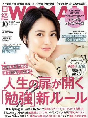 日経WOMAN(10 October 2022) 月刊誌