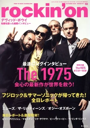 rockin'on(2022年10月号) 月刊誌