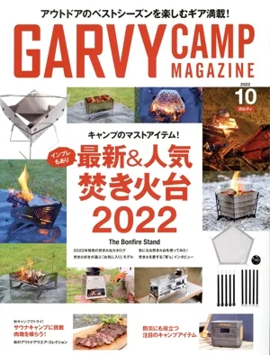 GARVY(2022年10月号) 隔月刊誌