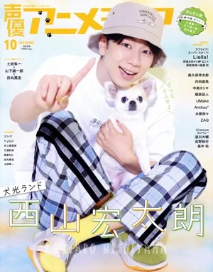 声優アニメディア(10 2022 OCTOBER) 月刊誌