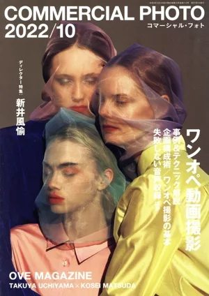 COMMERCIAL PHOTO(2022年10月号) 月刊誌