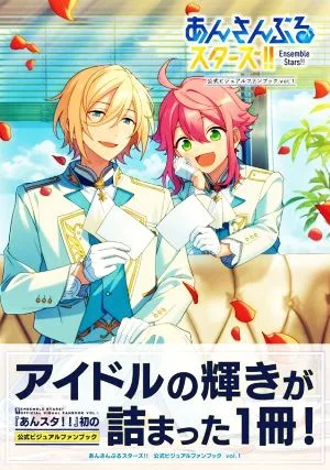 あんさんぶるスターズ!! 公式ビジュアルファンブック(vol.1) B'sLOG COLLECTION