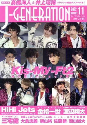 J-GENERATION(2022年11月号) 月刊誌