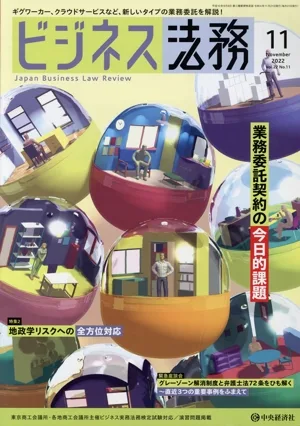 ビジネス法務(11 2022 November vol.22 No.11) 月刊誌