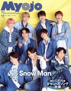 Myojo(2022年11月号) 月刊誌