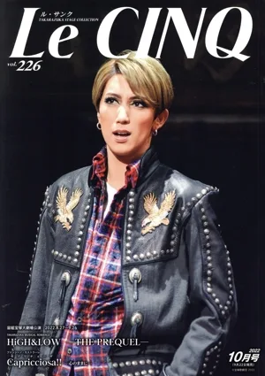 Le CINQ(ル・サンク)(vol.226 10月号 2022) 月刊誌