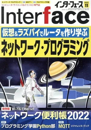 Interface(2022年11月号) 月刊誌