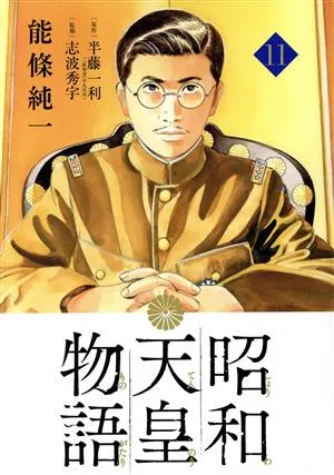 จักรพรรดิโชวะสตอรี่ (11) บิ๊กซี ออริจินอล